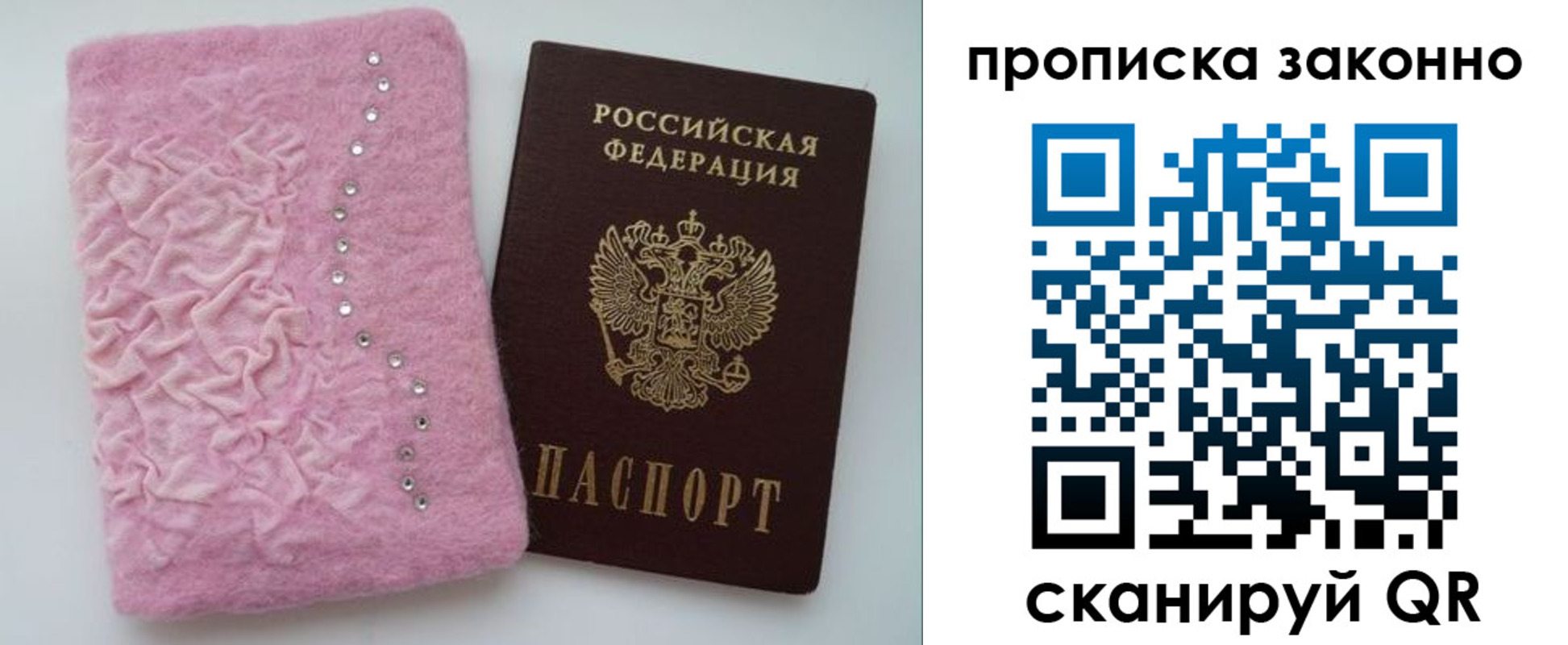 прописка гарантия в Северске