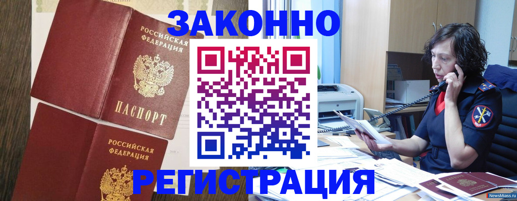 прописка от собственника в Северске