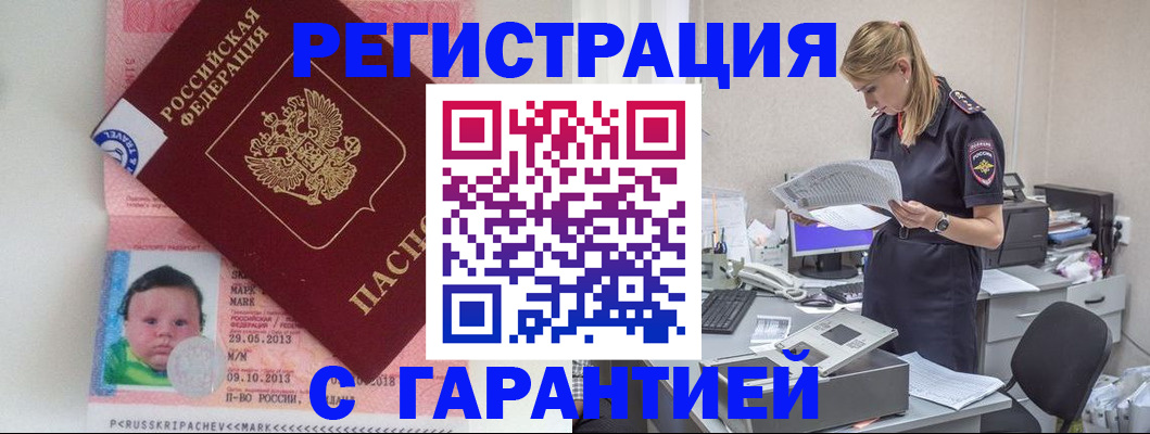 прописка регистрация в Северске