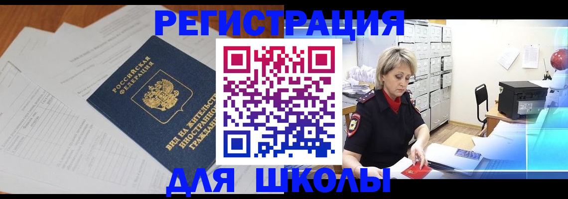 прописка для военкомата в Северске