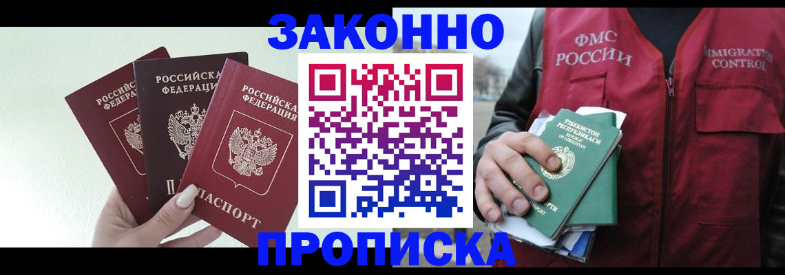 прописка иностранных граждан в Северске