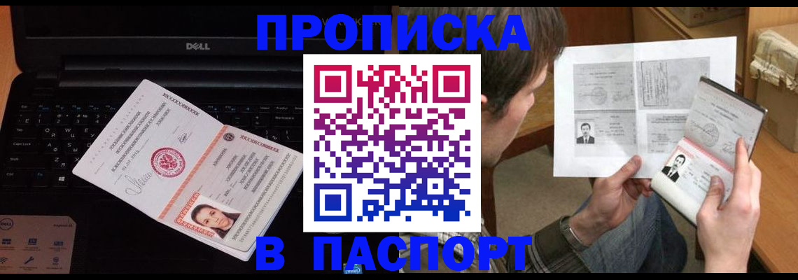 прописка регистрация в Северске