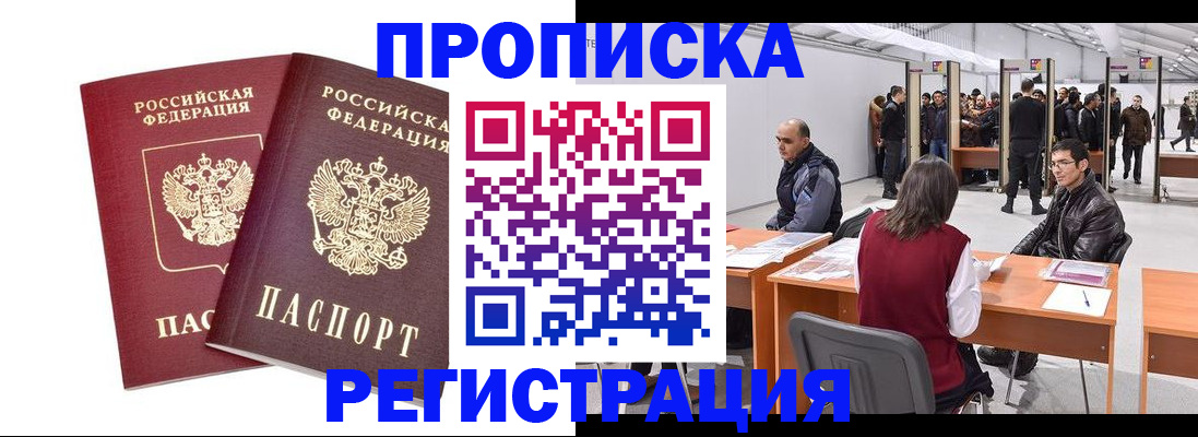 временная регистрация адрес в Северске